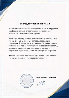 Благодарственное письмо 3