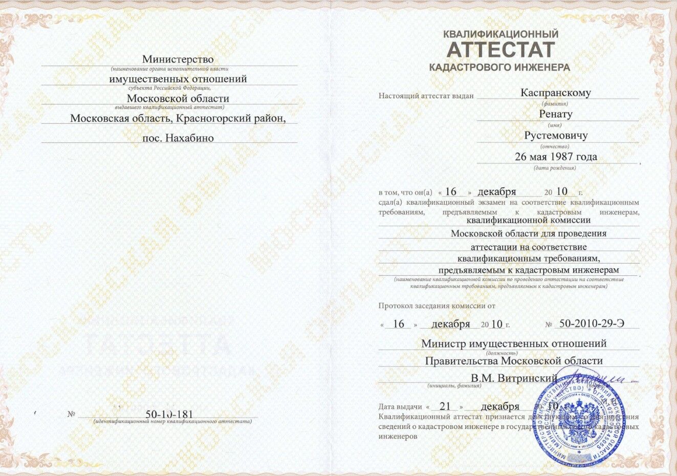 Аттестат