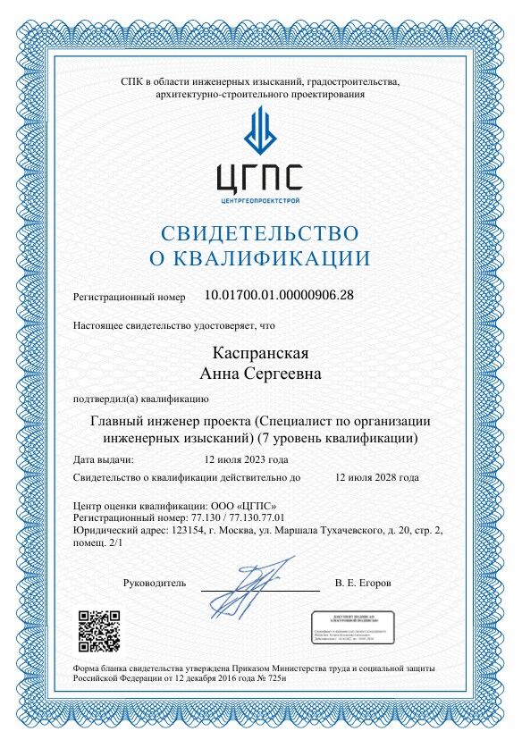 Свидетельство о квалификации