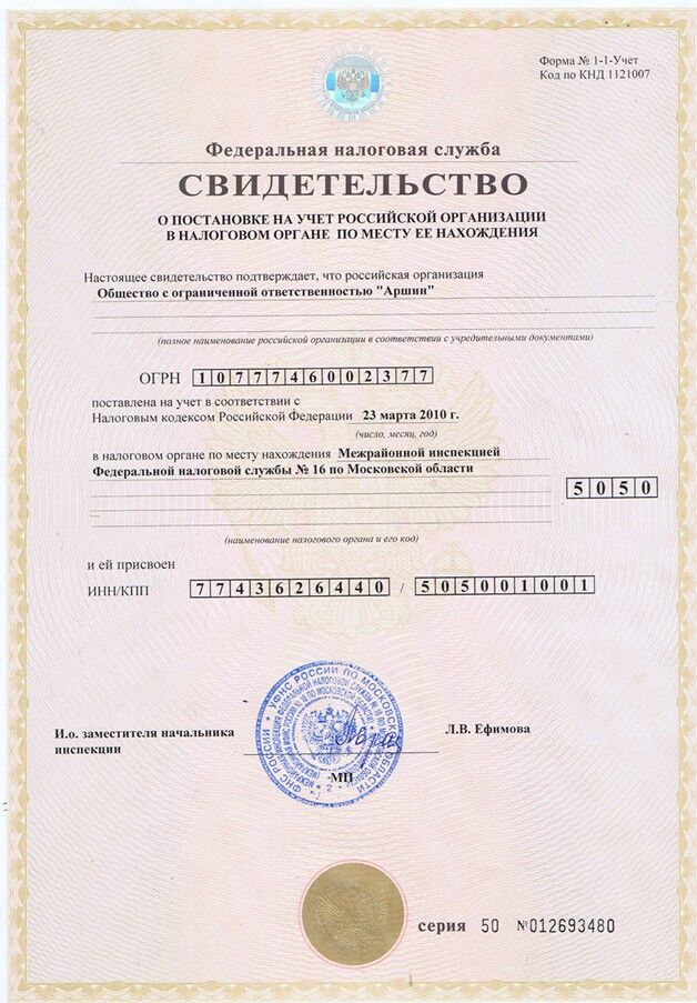 Свидетельство о постановке на учет в налоговом органе