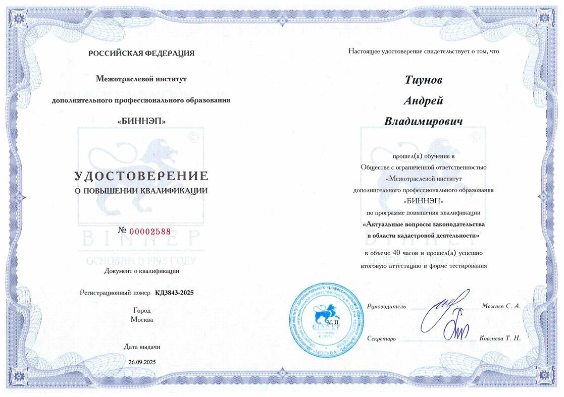 Удостоверение о повышении квалификации