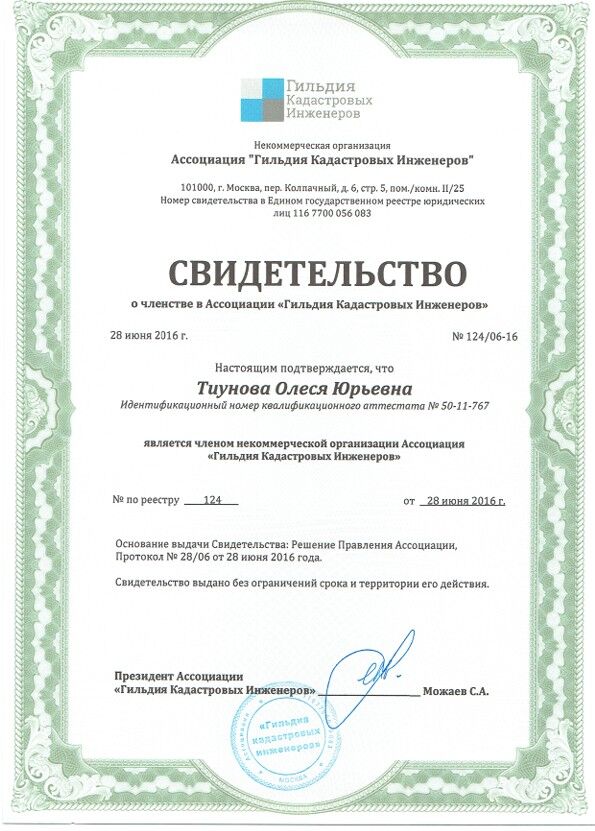 Свидетельство о членстве в ассоциации 
