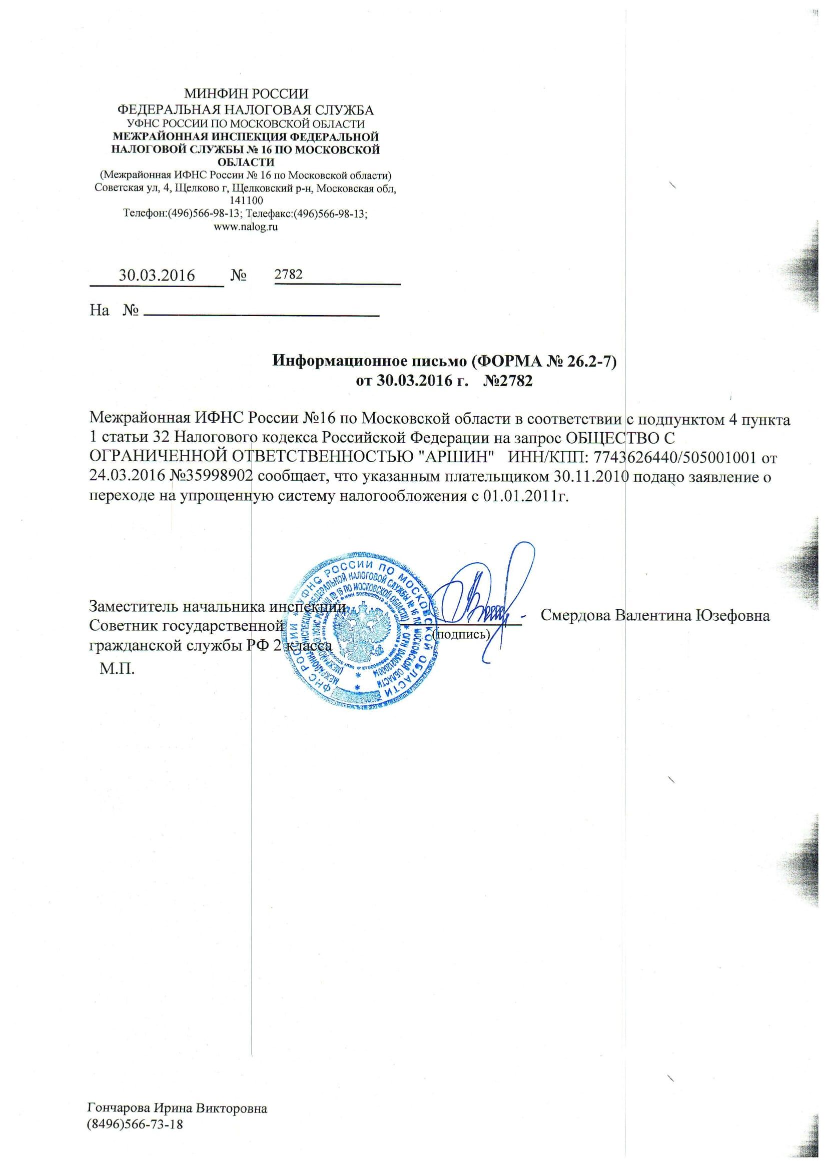 Информационное письмо
